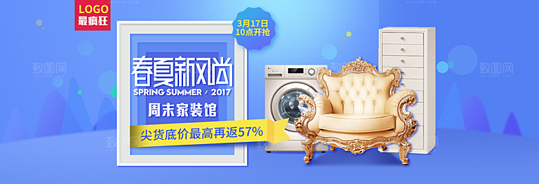淘宝家居家具家电海报banner