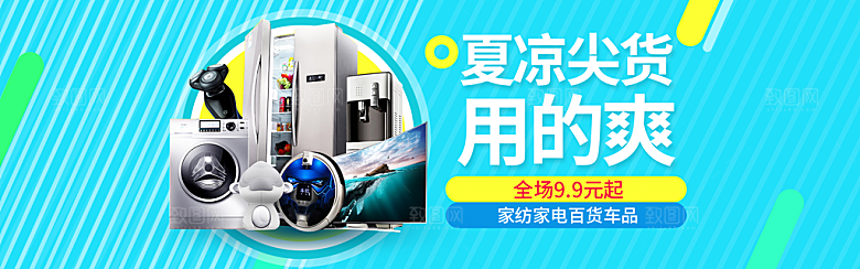 淘宝电商家电家具海报模版