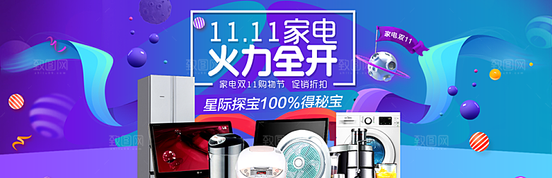 淘宝电商家电家具海报模版