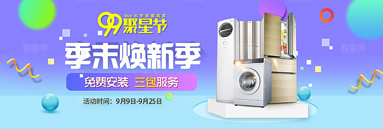 淘宝电商家电家具海报模版