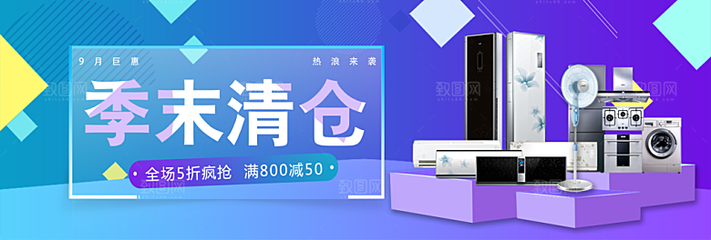 淘宝电商家电家具海报模版