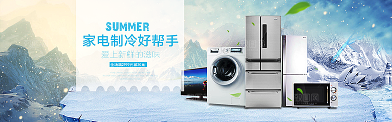 简约北欧日式家具家电家装海报