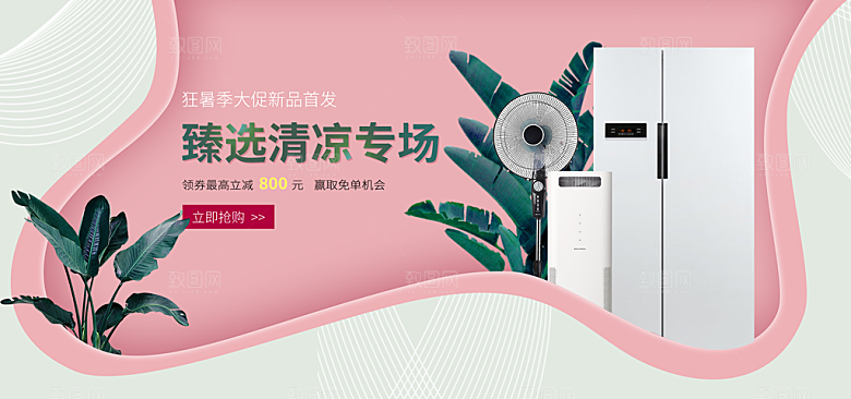 简约北欧日式家具家电家装海报