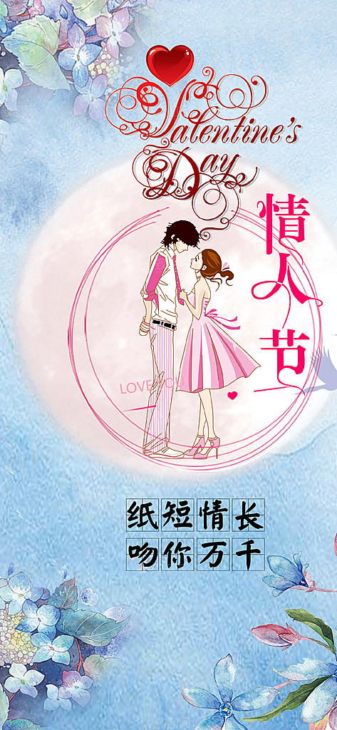 七夕节爱情活动海报