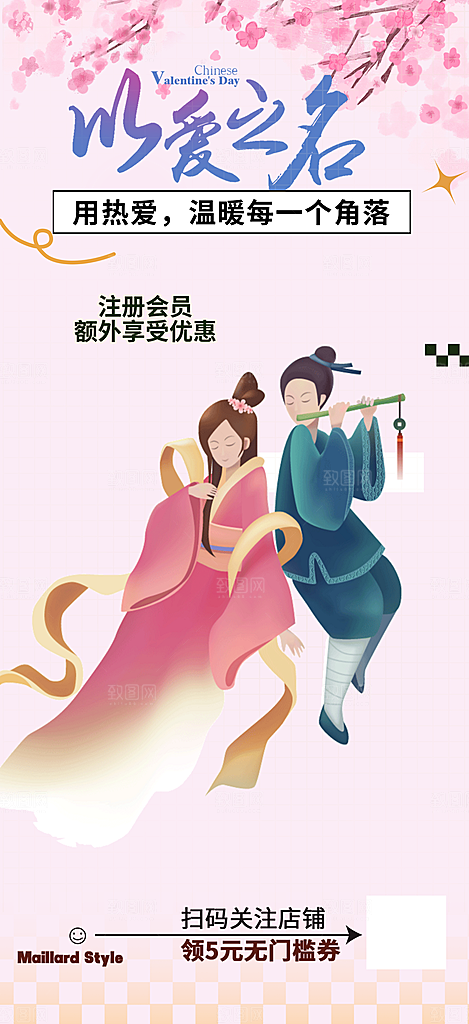 七夕节情人节爱情活动海报