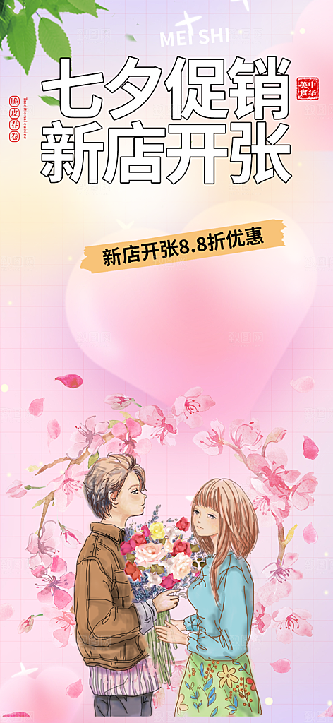 七夕节情人节爱情活动海报