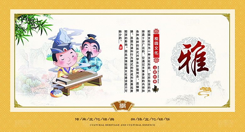 中国经典国学文化校园展板