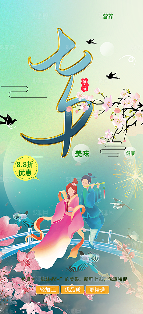 七夕节情人节爱情活动海报