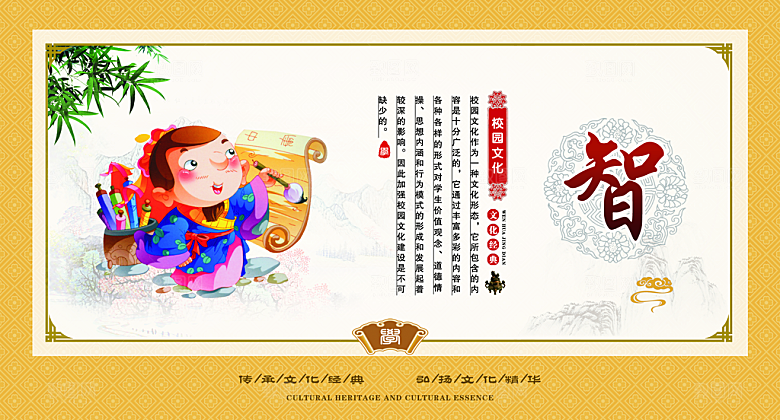 中国经典国学文化校园展板