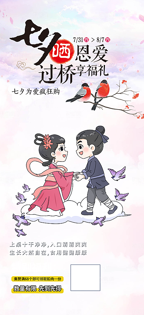 七夕节情人节爱情活动海报