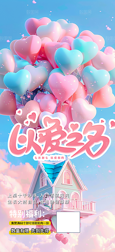 七夕节情人节爱情活动海报