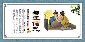 中国经典国学文化校园展板