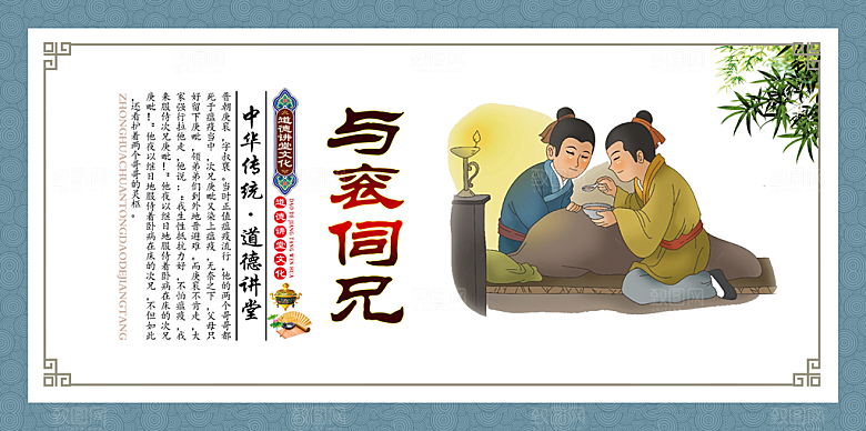 中国经典国学文化校园展板