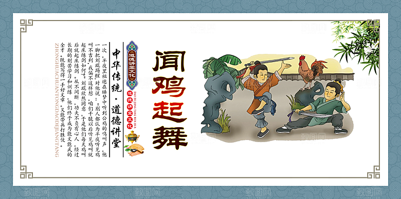 中国经典国学文化校园展板