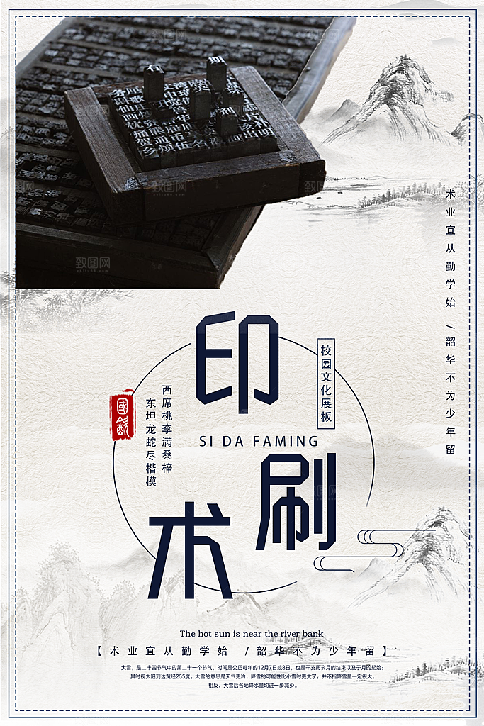 传统中国风国学文化教育校园展板海报