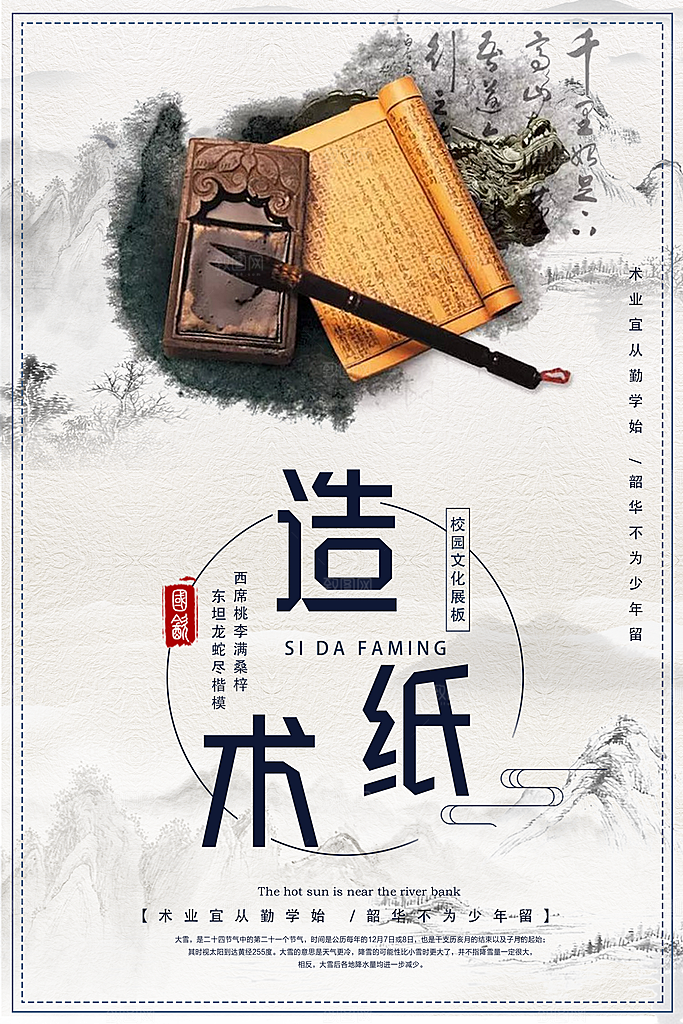 传统中国风国学文化教育校园展板海报