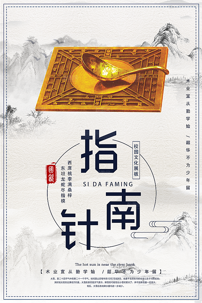 传统中国风国学文化教育校园展板海报