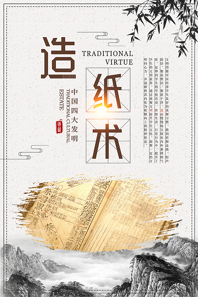 传统中国风国学文化教育校园展板海报