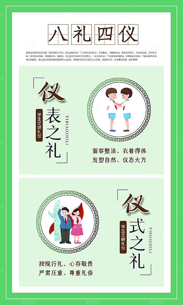 传统中国风国学文化教育校园展板海报