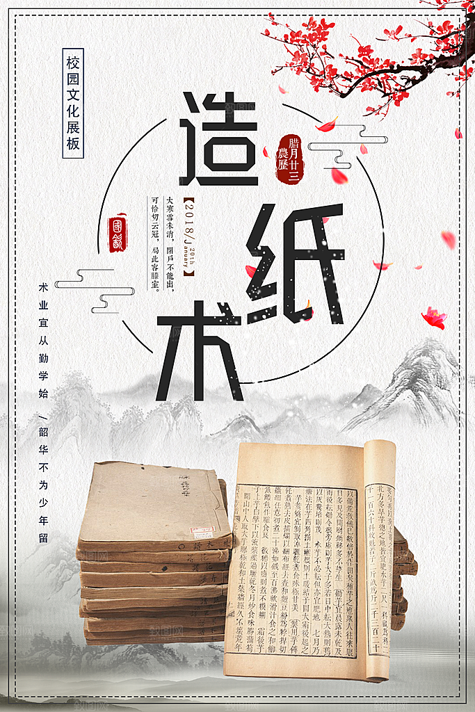 传统中国风国学文化教育校园展板海报
