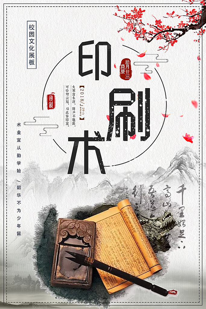 传统中国风国学文化教育校园展板海报