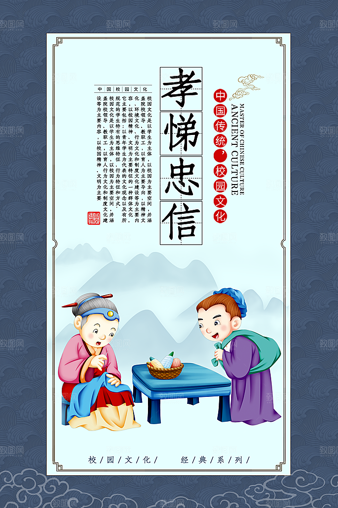 传统中国风国学文化教育校园展板海报