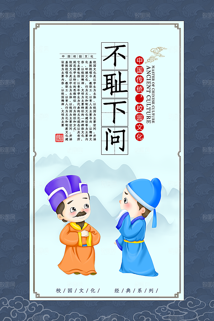 传统中国风国学文化教育校园展板海报