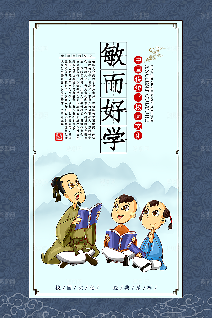 传统中国风国学文化教育校园展板海报
