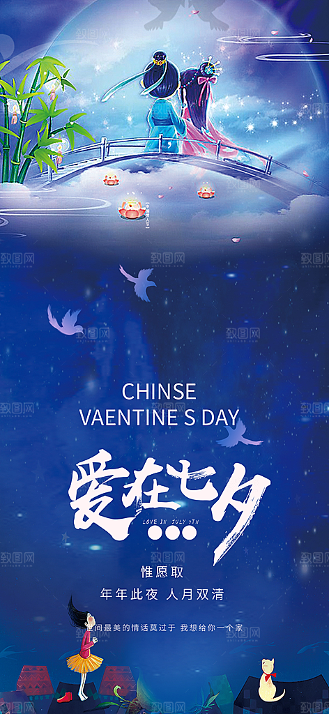 七夕节爱情活动海报