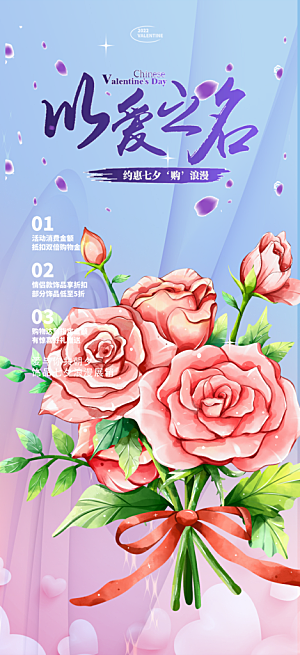 七夕节情人节爱情活动海报