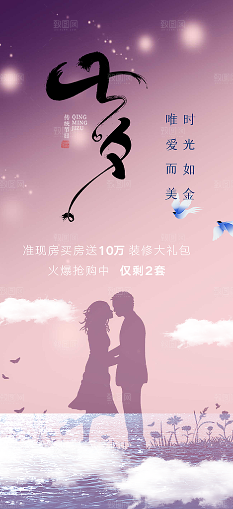 七夕节情人节爱情活动海报