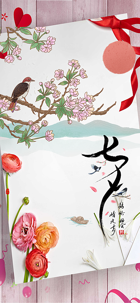 七夕节爱情活动海报