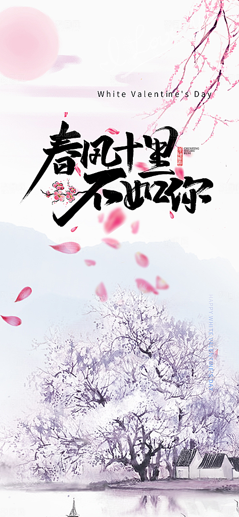 七夕节爱情活动海报