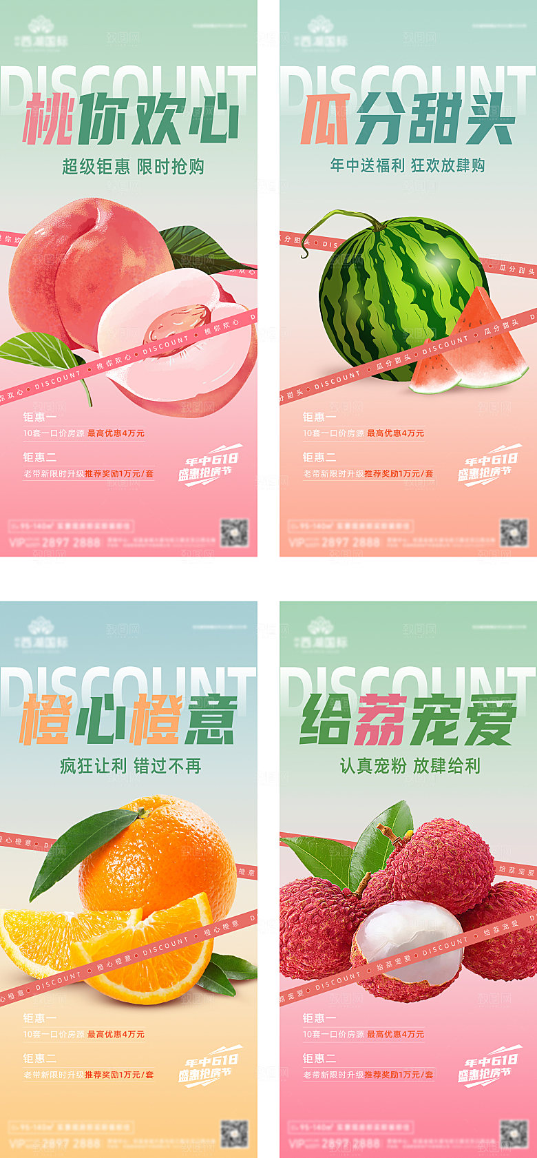 地产水果系列活动促销海报