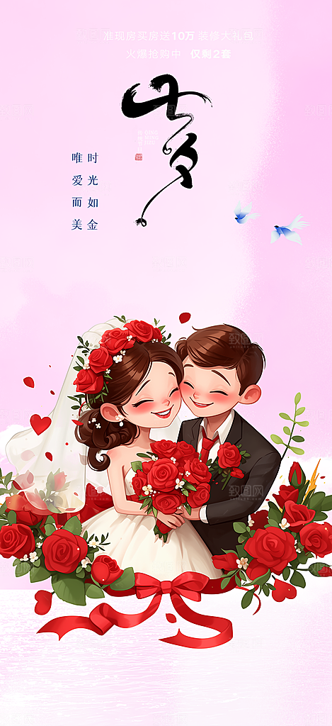 甜蜜七夕节情人节爱情活动海报
