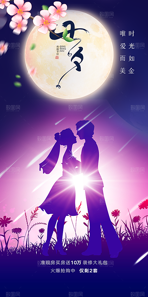 七夕节情人节爱情活动海报