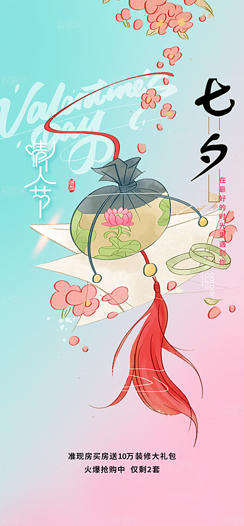 情人七夕节情人节爱情活动海报