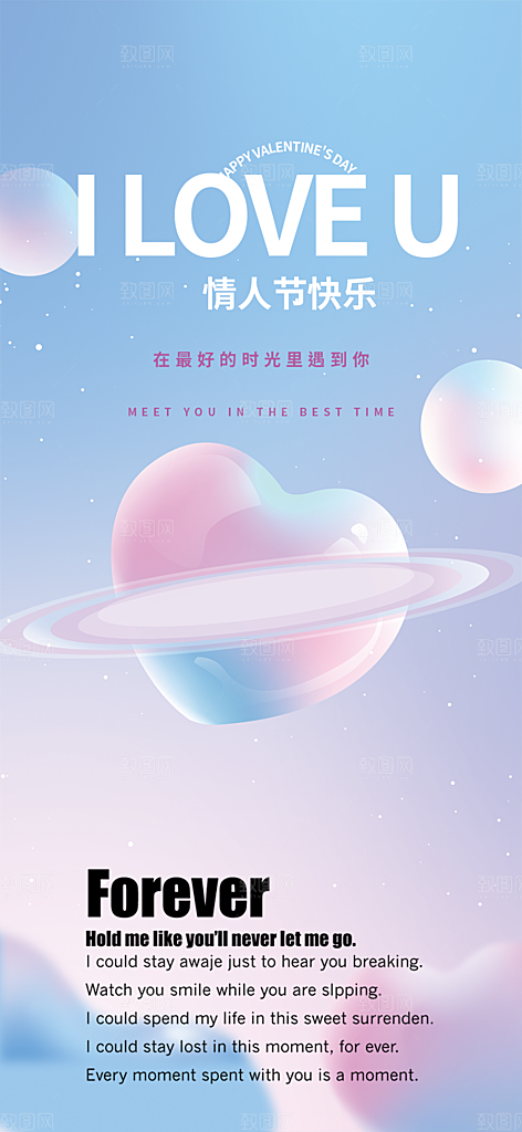 情人七夕节情人节爱情活动海报