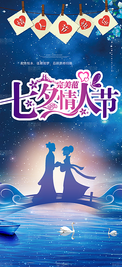 情人七夕节情人节爱情活动海报