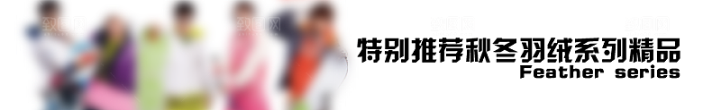 淘宝服装banner海报设计