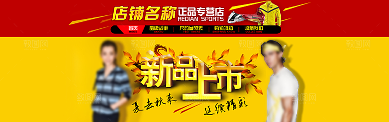 淘宝服装banner海报设计