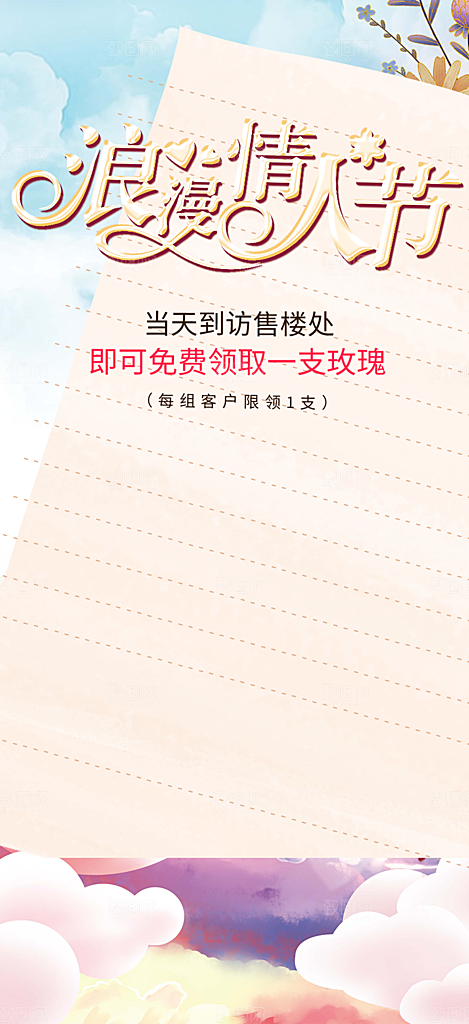 情人七夕节情人节爱情活动海报