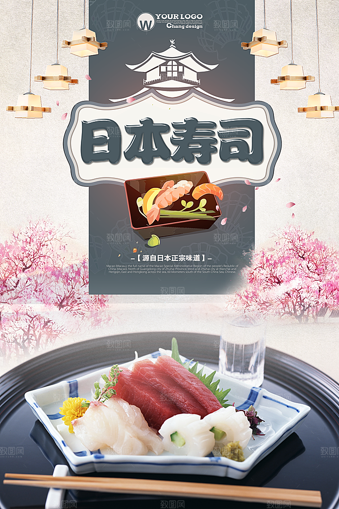 日式日系餐饮特色美食海报