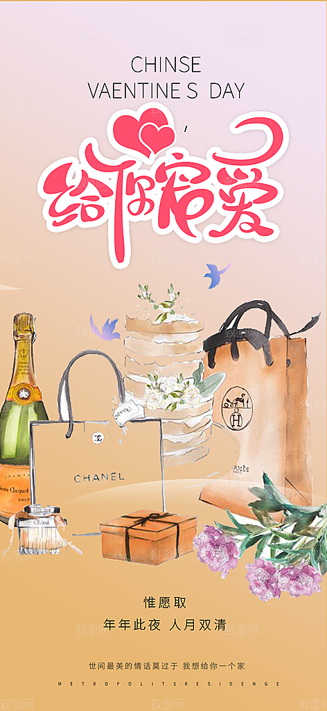 情人七夕节情人节爱情活动海报