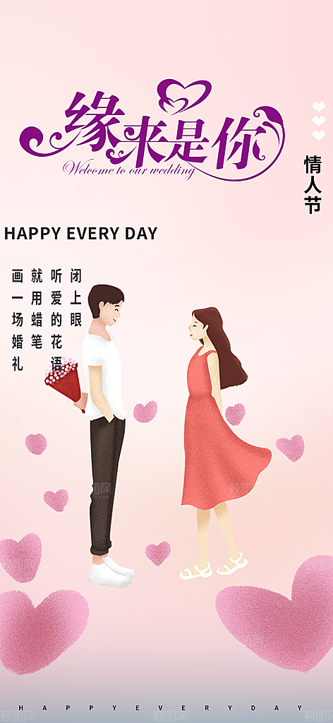 七夕节情人节爱情活动海报