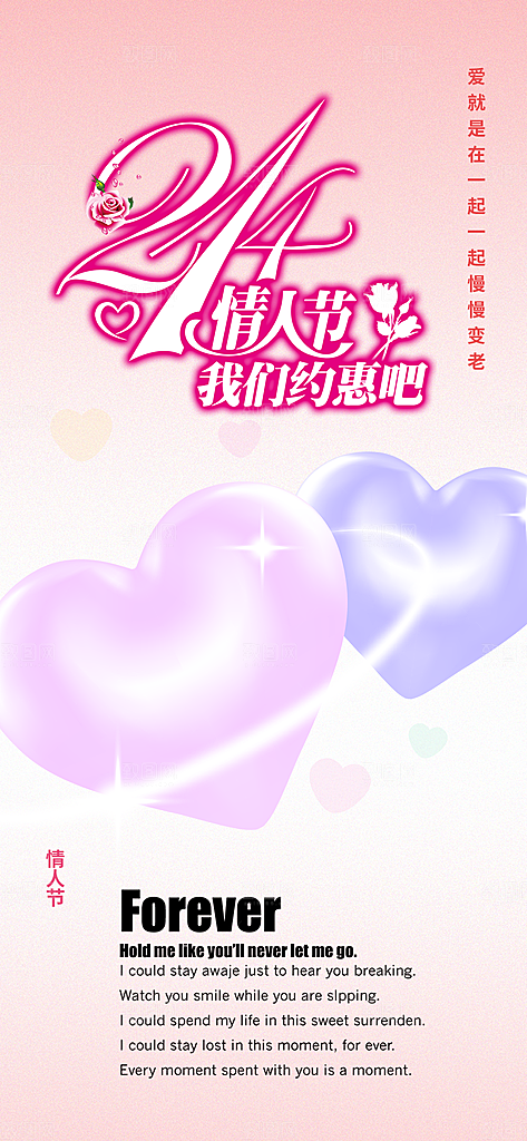 七夕节情人节爱情活动海报