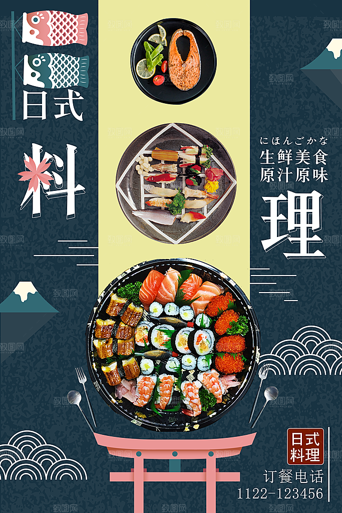 日式日系餐饮特色美食海报