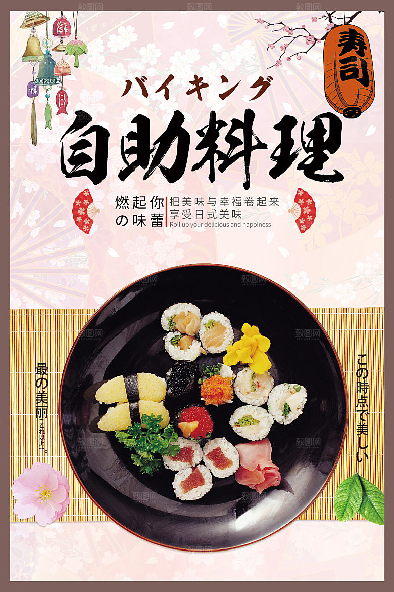 日式日系餐饮特色美食海报