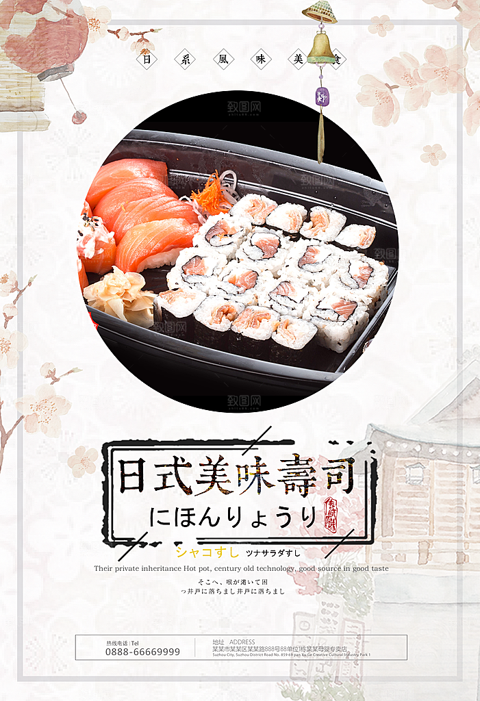 简约大气日式餐饮美食海报模版