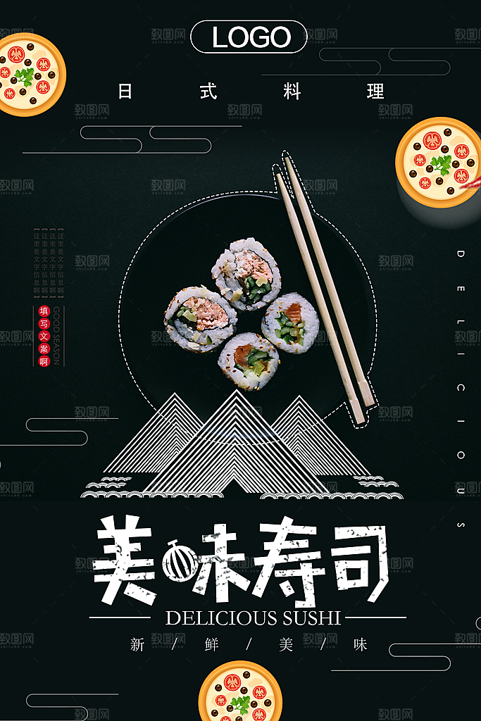 简约大气日式餐饮美食海报模版